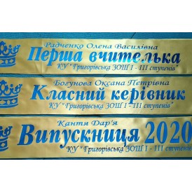 Индивидуальная Лента Для Выпускников VIP (Золотая)
